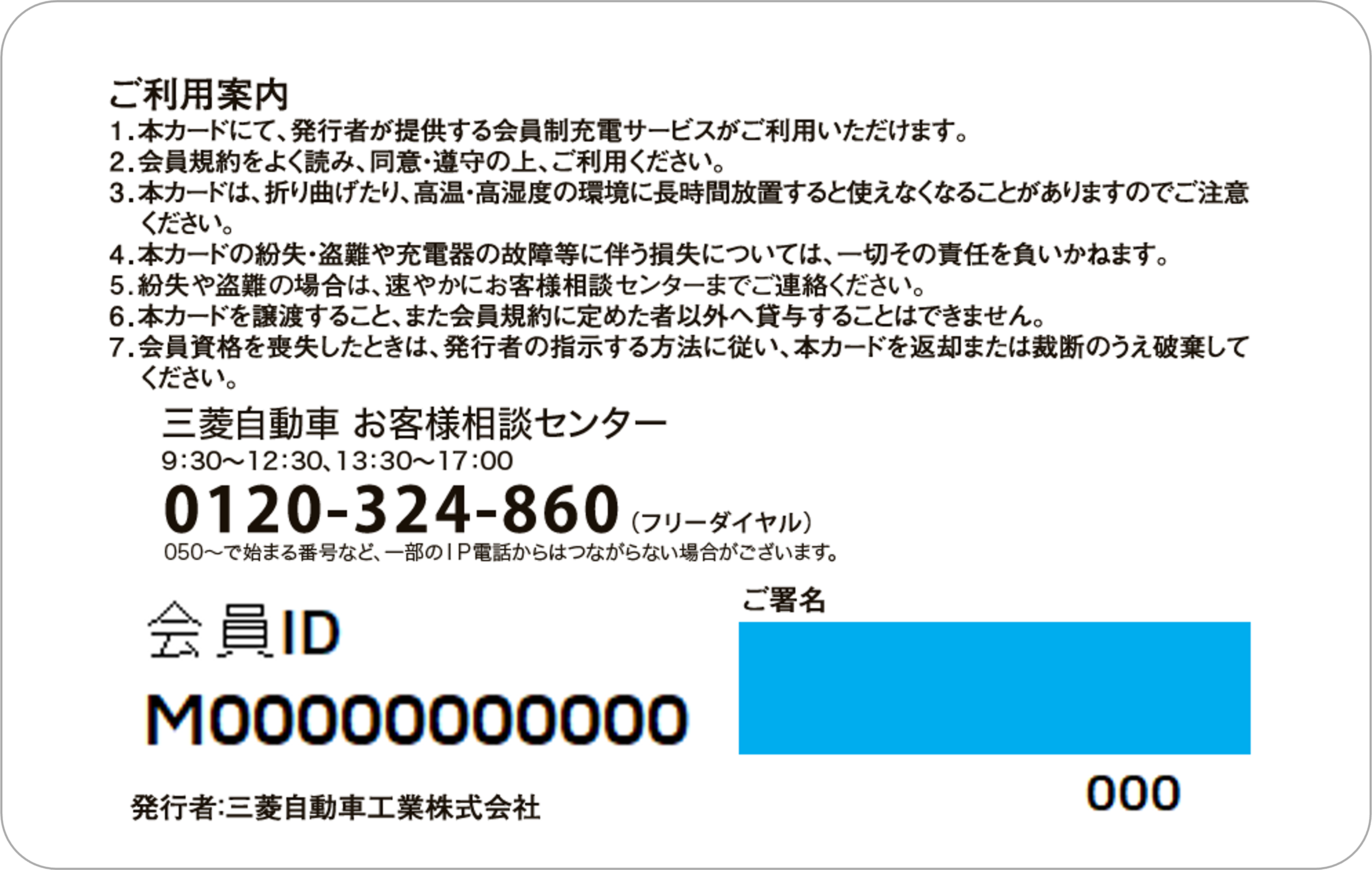 充電カード裏